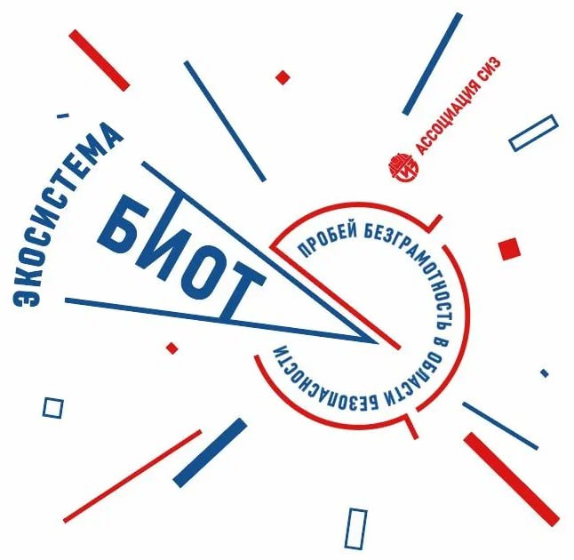 Выставка БИОТ-2025: как ярус технологий влияет на безопасность работы в корпорациях